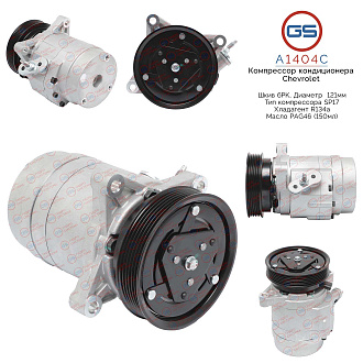 A1404C Компрессор кондиционера Chevrolet Captiva 2006-, OPEL Antara 2006-