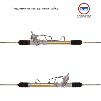 2GS7401C Рулевая рейка Great Wall Wingle 2007-, Great Wall Hover 2005-, Great Wall Sailor 2003-, Gre