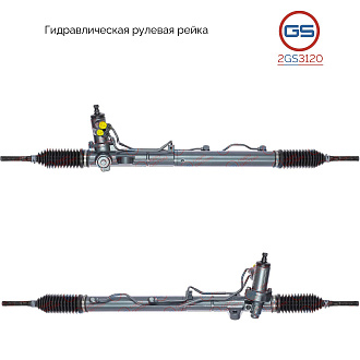 2GS3120 Рулевая рейка Hyundai Sonata V 2005-2009