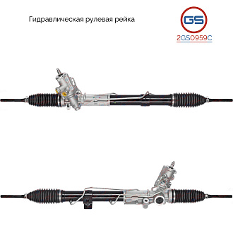 2GS0959C Рулевая рейка BMW X3 E83 2004-2009