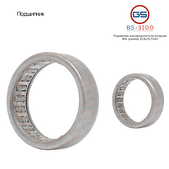 BS-3100 Подшипник, размер 25,6*31,7*9,5