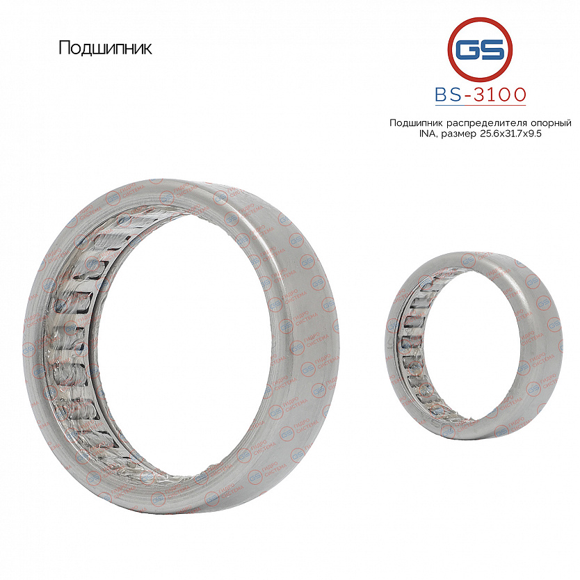 BS-3100 Подшипник, размер 25,6*31,7*9,5
