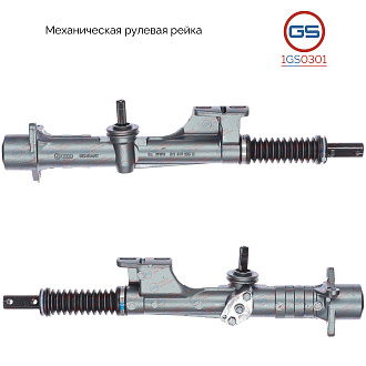 1GS0301 Рулевая рейка AUDI 80 1976-1991, AUDI 80 1986-1991, AUDI 90 1987-1991, VW Passat 1979-1988