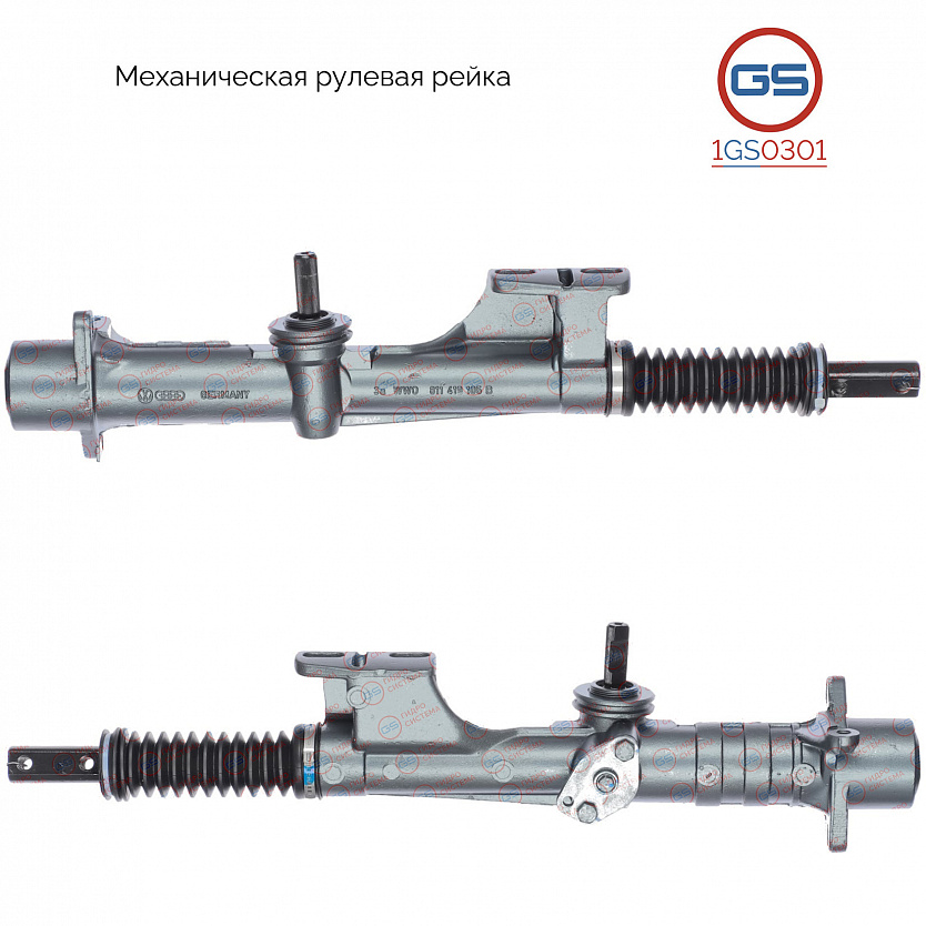 1GS0301 Рулевая рейка AUDI 80 1976-1991, AUDI 80 1986-1991, AUDI 90 1987-1991, VW Passat 1979-1988