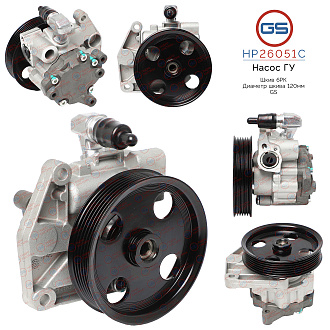 HP26051C Насос ГУР Mercedes C W204 / S204 2007-, Mercedes E W207, S207 2009-