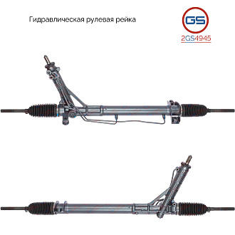 2GS4945 Рулевая рейка Nissan NV 400 2011-, Nissan Primastar 2010-, Renault Master III 2010-