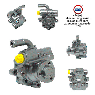 HP42021 Насос ГУР VW Sharan 1995-2011, VW Caddy III 2004-, VW Bora 1998-2005, Skoda Octavia 1996-201