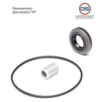 HP07008KIT Ремкомплект насоса ГУР Peugeot Boxer 2002-2006, Citroen C4 2004-2009, Peugeot 307 2000-