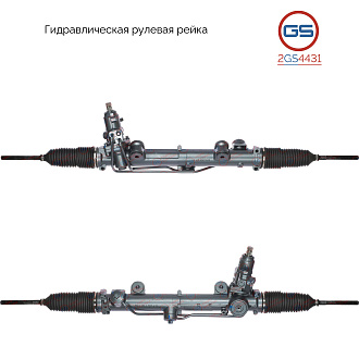 2GS4431 Рулевая рейка Mercedes CLC CL203 2008-, Mercedes CLK C209, A209 2002-, Mercedes C W203 / S20