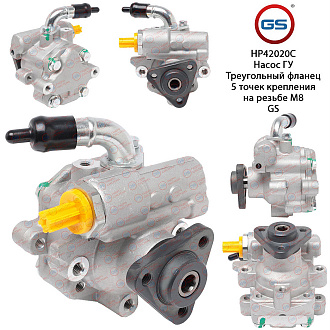 HP42020C Насос ГУР AUDI Q7 2007-, Porsche Cayenne 2003-, VW Touareg 2003-