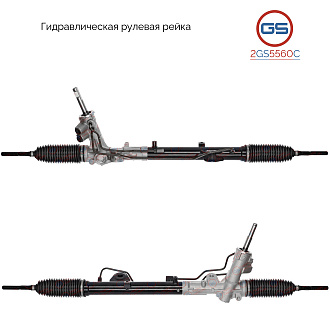 2GS5560C Рулевая рейка Renault Kaptur 2016-, Nissan Terrano 2014-, Renault Duster 2010-, Dacia Duste