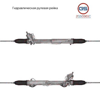 2GS0961C Рулевая рейка BMW 3 E90 2005-, BMW 3 E91 2005-, BMW 3 E92 2005-, BMW X1 E84 2009-