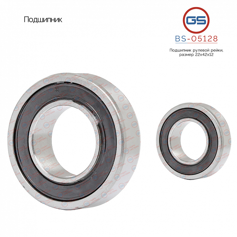 BS-05128 Подшипник, размер 22*42*12