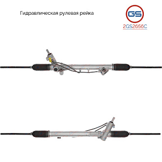 2GS2656C Рулевая рейка Ford Transit 2000-2006, Ford Transit 2006-