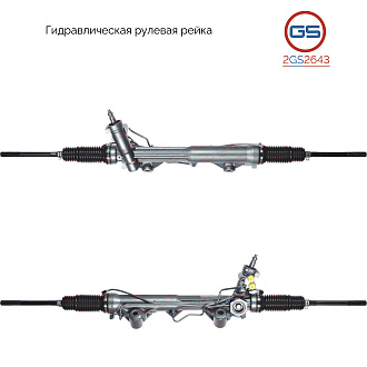 2GS2643 Рулевая рейка Ford USA Explorer 1993-2002, Ford USA Ranger III 1998-2011