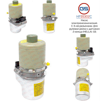 HP35302C Насос ЭУР VW Lupo 2005, Seat Cordoba 2002-2009, VW Polo 2001-2008, Skoda Fabia 2000-, Seat