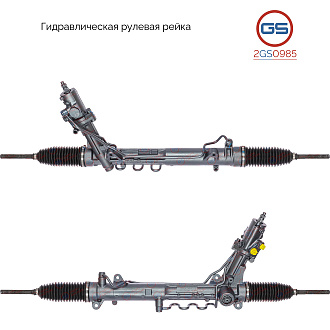 2GS0985 Рулевая рейка BMW 6 E63 2004-, BMW 5 E61 2004-2009, BMW 6 E64 2004-, BMW 5 E60 2003-2009