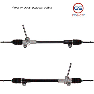 1GS1403C Рулевая рейка Chevrolet Spark 2010-, Ravon R2 2016-