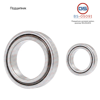 BS-05091 Подшипник, размер 30*44*10,5