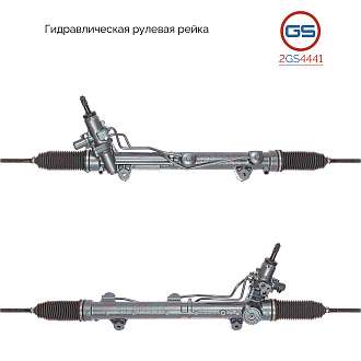 2GS4441 Рулевая рейка Mercedes GL X164 2006-, Mercedes M W164 2006-