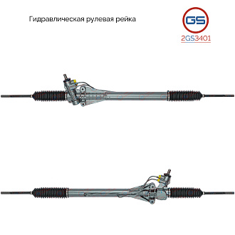 2GS3401 Рулевая рейка Iveco Daily I 1978-1989, Iveco Daily II 1989-1999