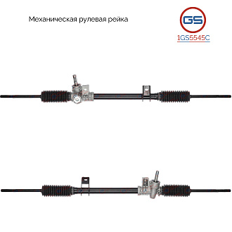 1GS5545C Рулевая рейка Renault Clio 1990-1998