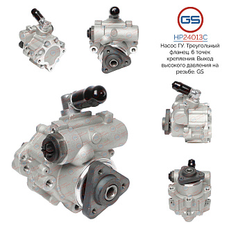 HP24013C Насос ГУР Land Rover Freelander I 1998-2006