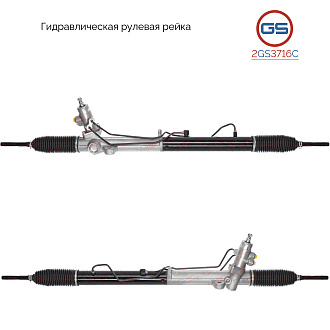 2GS3716C Рулевая рейка Hyundai Entouarge 2006-2009, KIA Carnival III 2005-, KIA Sedona 2005-