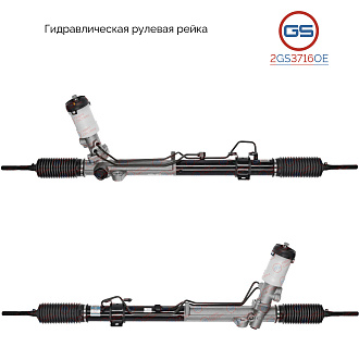 2GS3716OE Рулевая рейка Hyundai Entouarge 2006-2009, KIA Carnival III 2005-, KIA Sedona 2005-