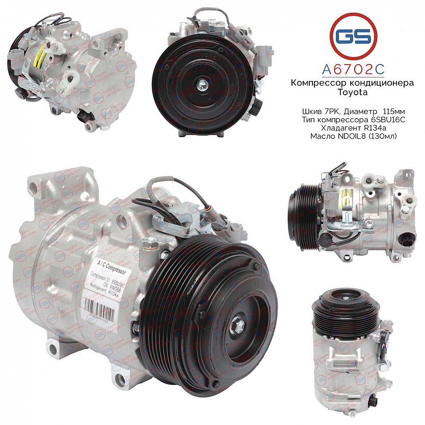 A6702C Компрессор кондиционера Lexus ES 2006-2012, Lexus GS 30/35/43/460 2005-2011