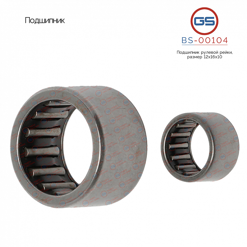 BS-00104 Подшипник, размер 12*16*10