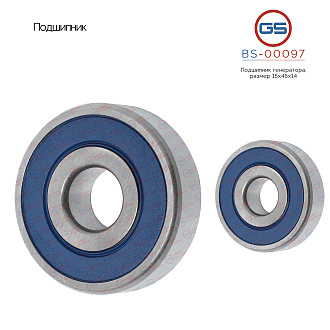 BS-00097 Подшипник, размер 15*46*14
