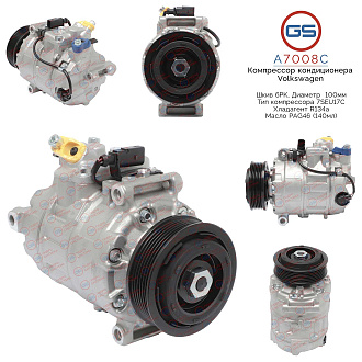 A7008C Компрессор кондиционера VW Amarok 2010-, VW Multivan T6 2015-, VW Multivan V 2003-