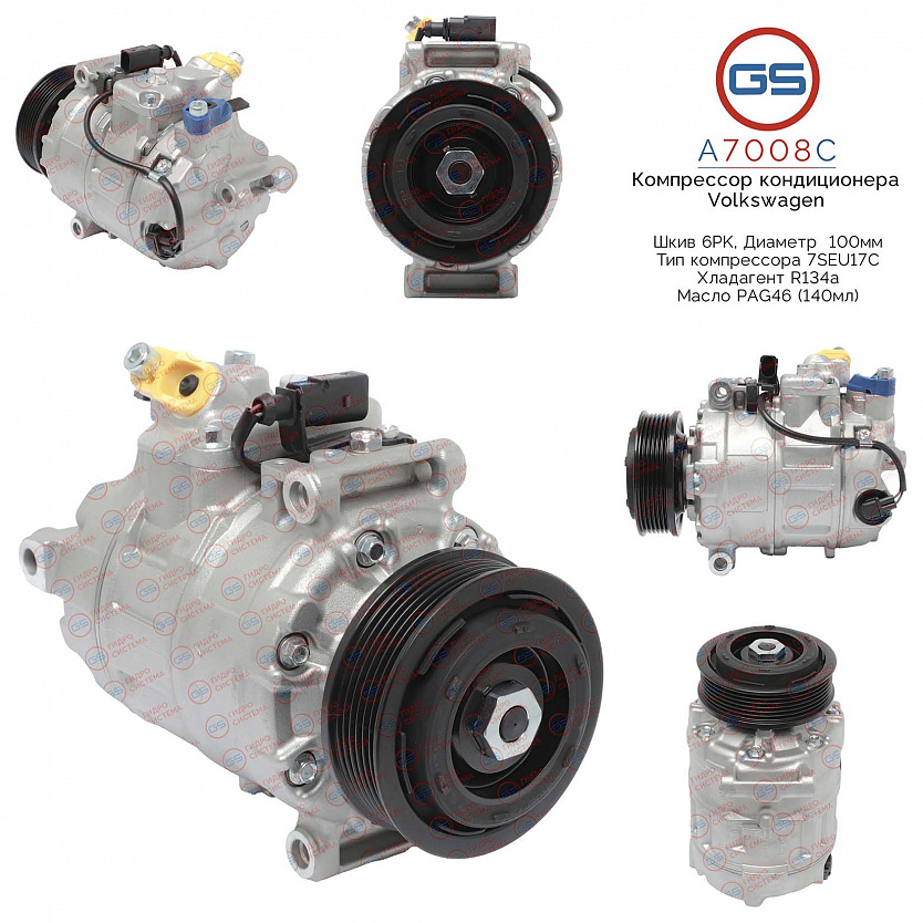 A7008C Компрессор кондиционера VW Amarok 2010-, VW Multivan T6 2015-, VW Multivan V 2003-
