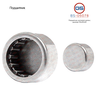BS-05078 Подшипник, размер 14*20*12