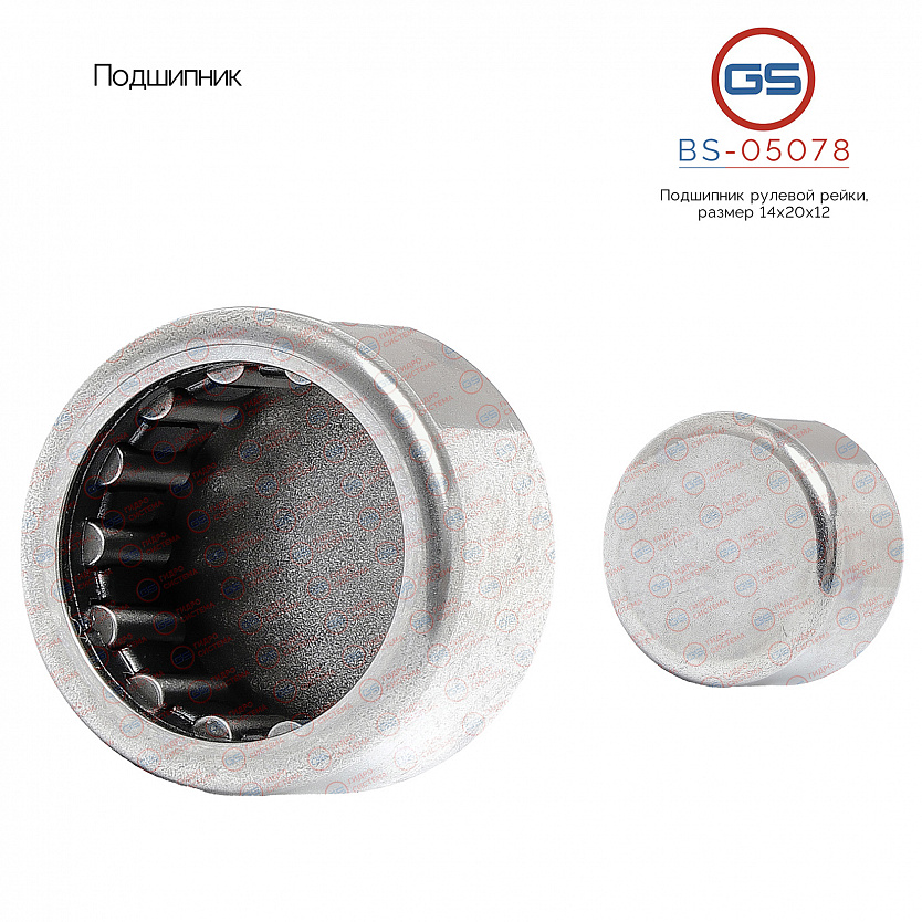 BS-05078 Подшипник, размер 14*20*12