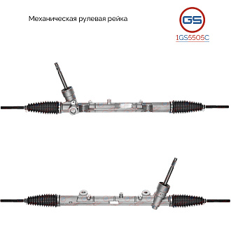 1GS5505C Рулевая рейка Renault Arkana 2019-, Renault Duster II 2020-, Renault Kaptur 2016-
