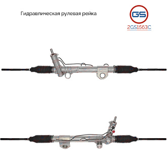 2GS1563C Рулевая рейка Dodge RAM 2500 2007-2013, Dodge RAM 3500 2007-2013