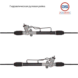 2GS1806C Рулевая рейка Daewoo Gentra 2013-, Suzuki Reno 2004-, Suzuki Forenza 2004-, Daewoo Lacetti