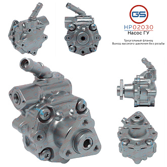 HP02030 Насос ГУР AUDI A4 / Avant 2007-, AUDI A5 / S5 2007-, AUDI Q5 2008-2017