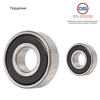 BS-00036 Подшипник, размер 17*40*12