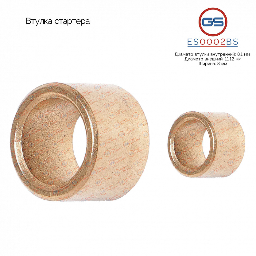 ES0002BS Втулка стартера