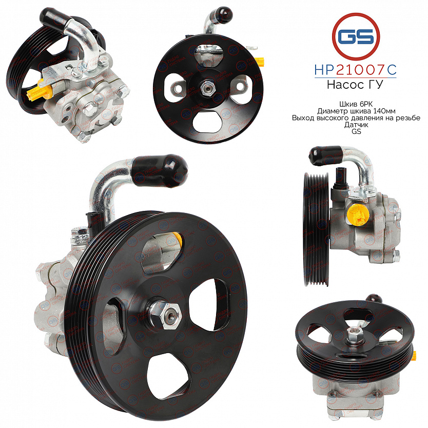 HP21007C Насос ГУР KIA Optima 2006-2008, KIA Magentis 2005-2010, KIA Carens III 2006-