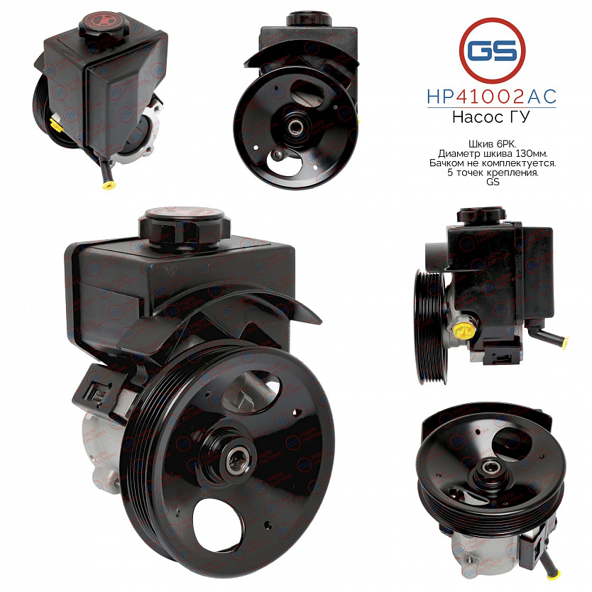 HP41002AC Насос ГУР Volvo V70 I 1997-2000, Volvo S70 1997-2000, Volvo C70 I 1998-2005