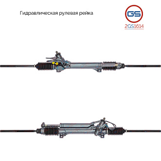 2GS1614 Рулевая рейка Citroen Xantia 1993-1998, Citroen Xantia 1998-2003