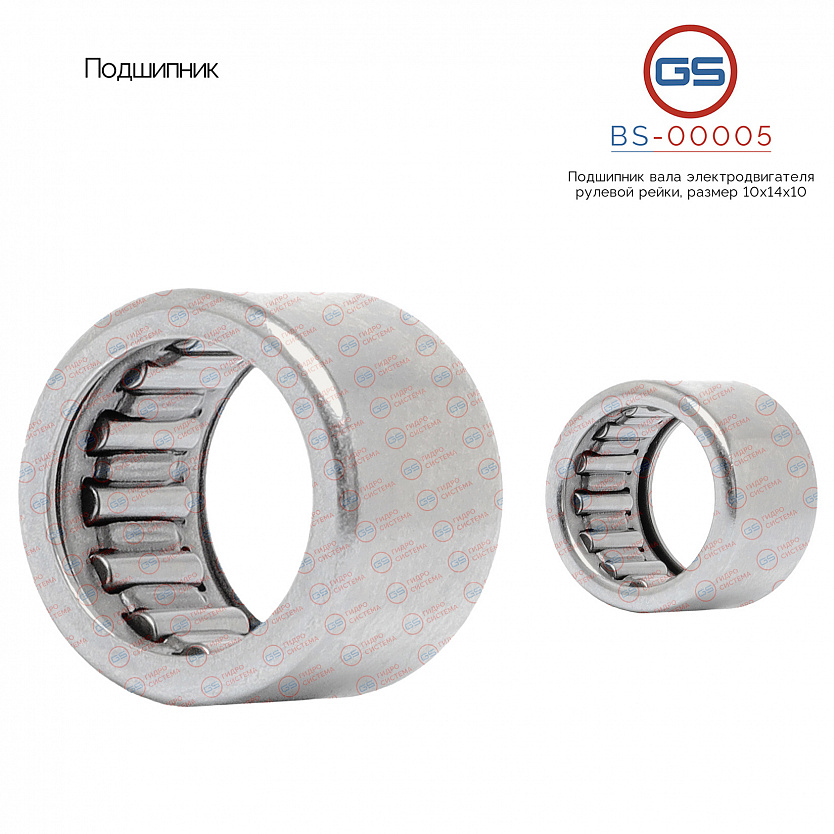 BS-00005 Подшипник, размер 10*14*10