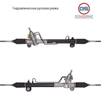 2GS4113RHC Рулевая рейка Toyota Harrier 2003-2013, Toyota Highlander 2000-, Toyota Kluger 2000-