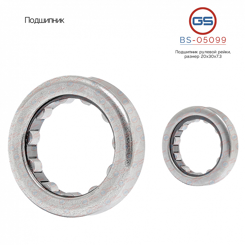 BS-05099 Подшипник, размер 20*30*7,3