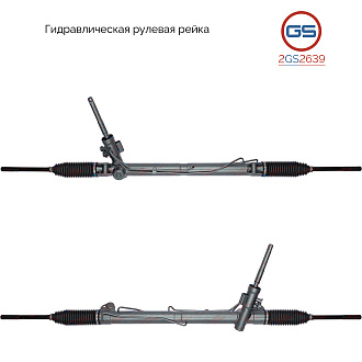 2GS2639 Рулевая рейка Volvo V60 2010-, Volvo XC70 / XC70 Cross Country 1997-