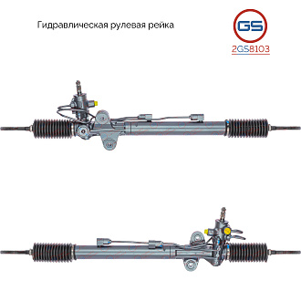 2GS8103 Рулевая рейка ACURA MDX 2006-